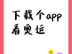 手机看奥运会直播的软件推荐！这5个APP让你在家轻松追赛事
