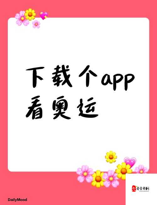 手机看奥运会直播的软件推荐!这5个APP让你在家轻松追赛事